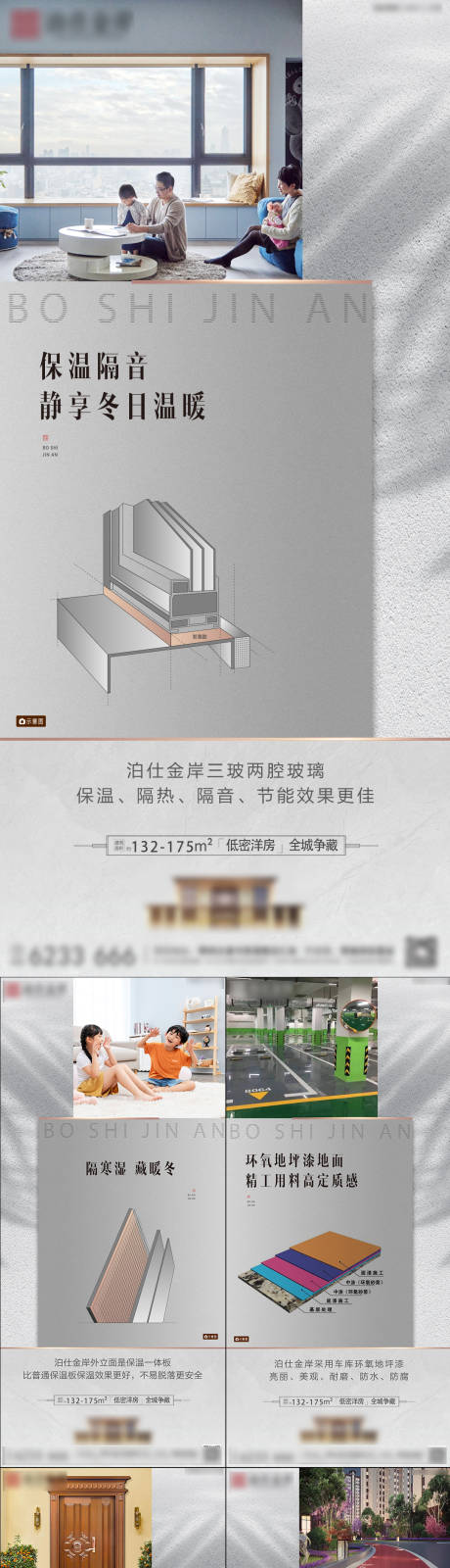 源文件下载【地产价值点系列海报】编号：20221103083230589