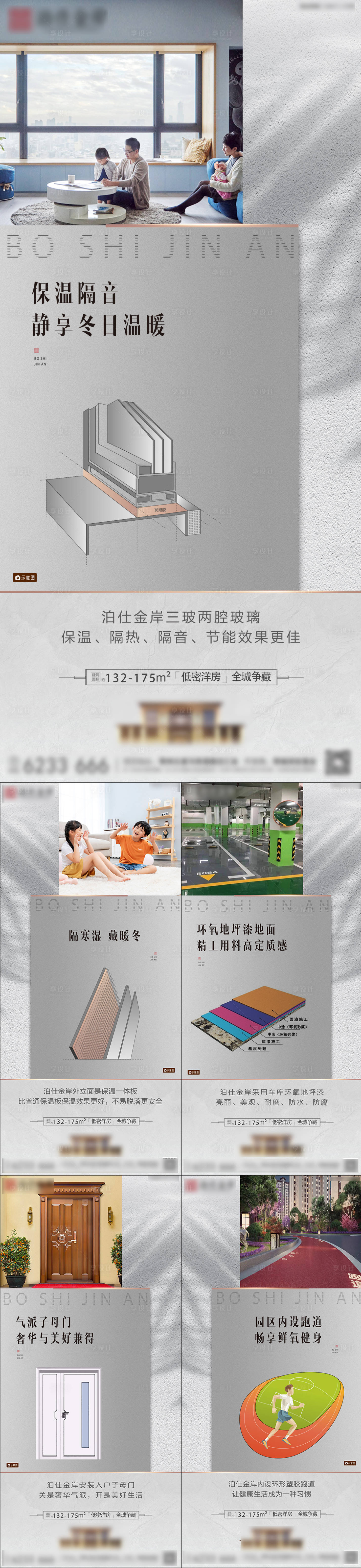源文件下載【地產價值點系列海報】編號：90590013078419701