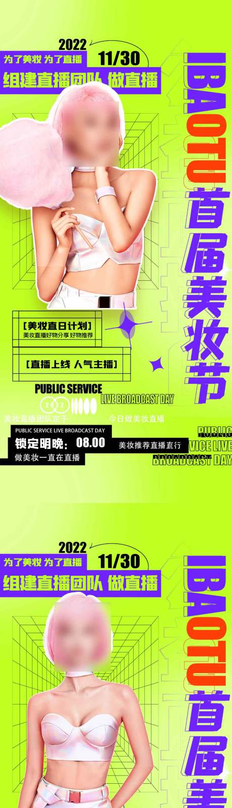 源文件下载【享设计】搜索编号：64810013050508577【美妆节人物系列活动海报】