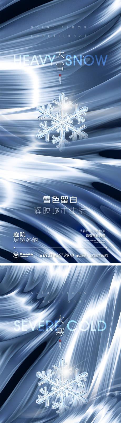 源文件下载【大雪大寒节气海报】编号：40460013477104355