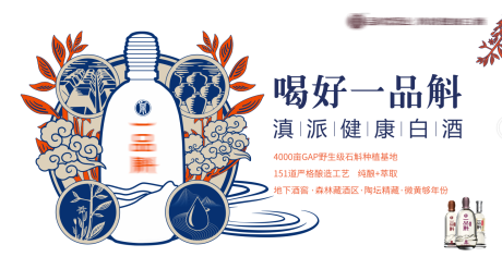 源文件下载【滇味石斛白酒上市活动背景板】编号：28490013588549787