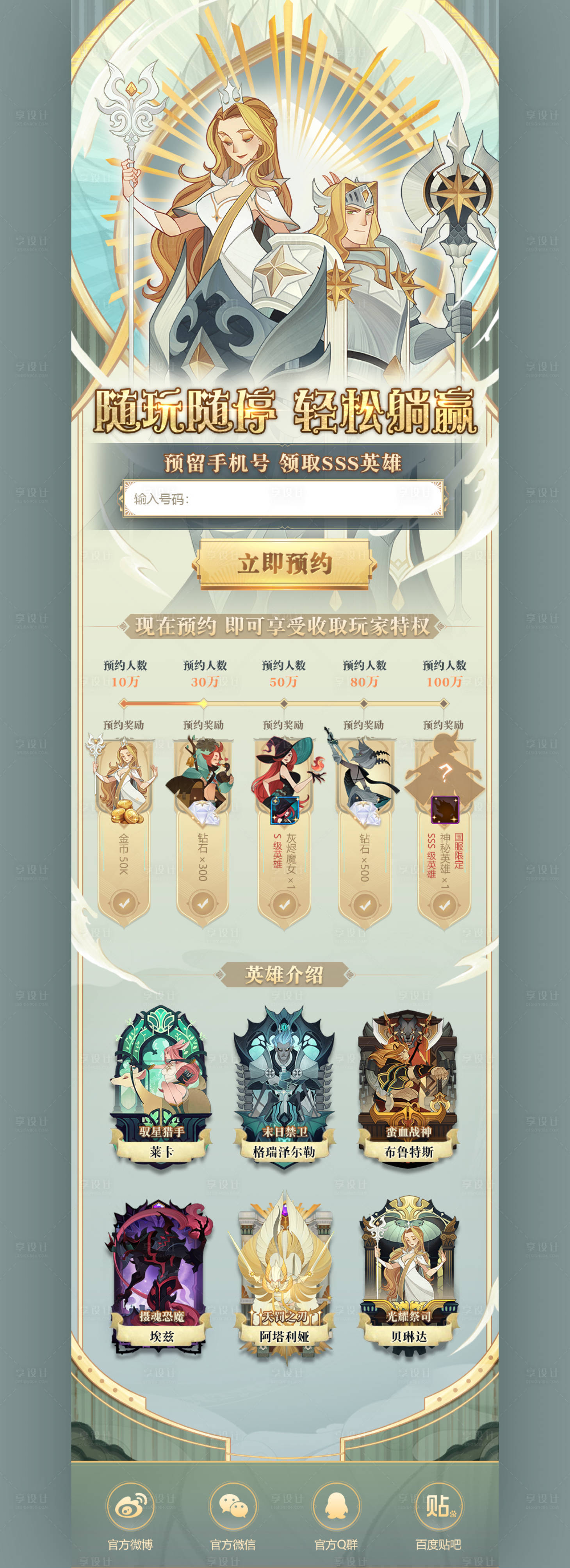 源文件下载【享设计】搜索编号：90630013072993441【UI游戏页面落地页界面设计】