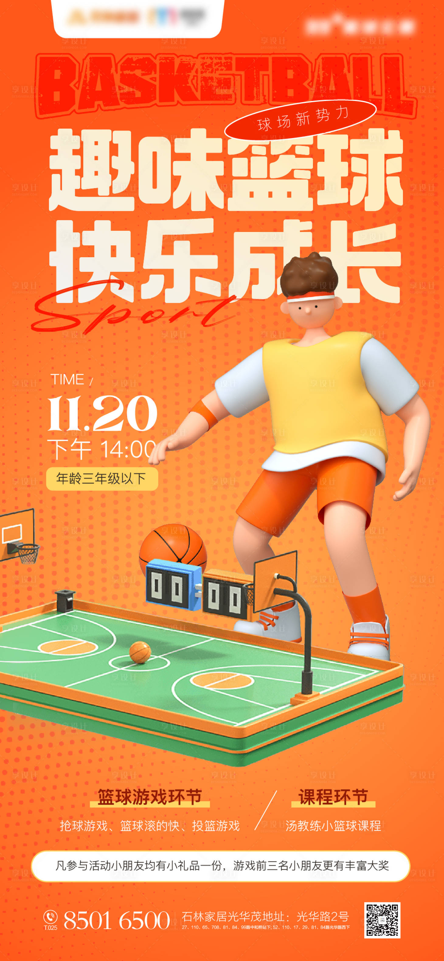 源文件下載【籃球比賽活動海報】編號：46880013332983848