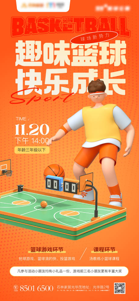 编号：20221115112028260【享设计】源文件下载-篮球比赛活动海报