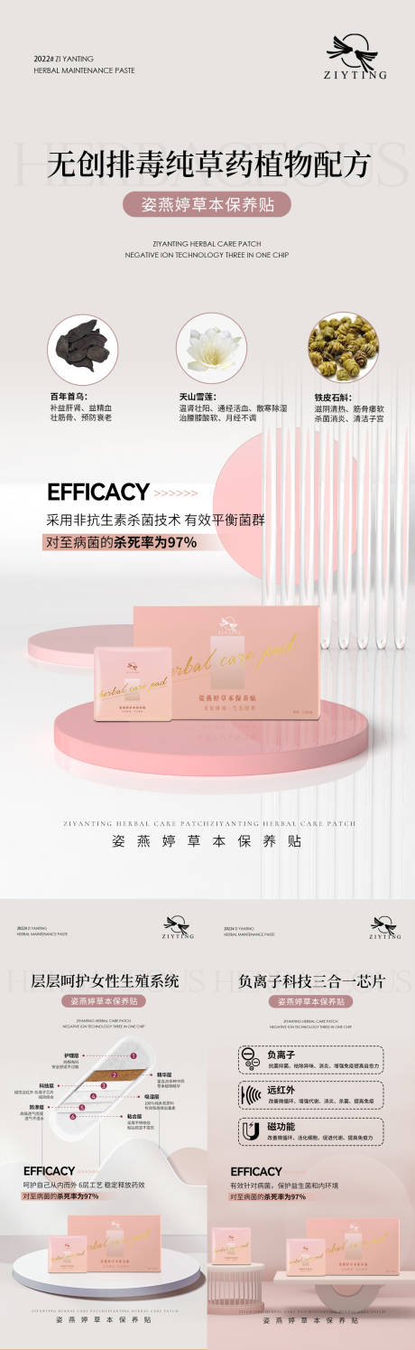 源文件下载【私护草本保养贴（TIF用PS打开）】编号：88570013135203812