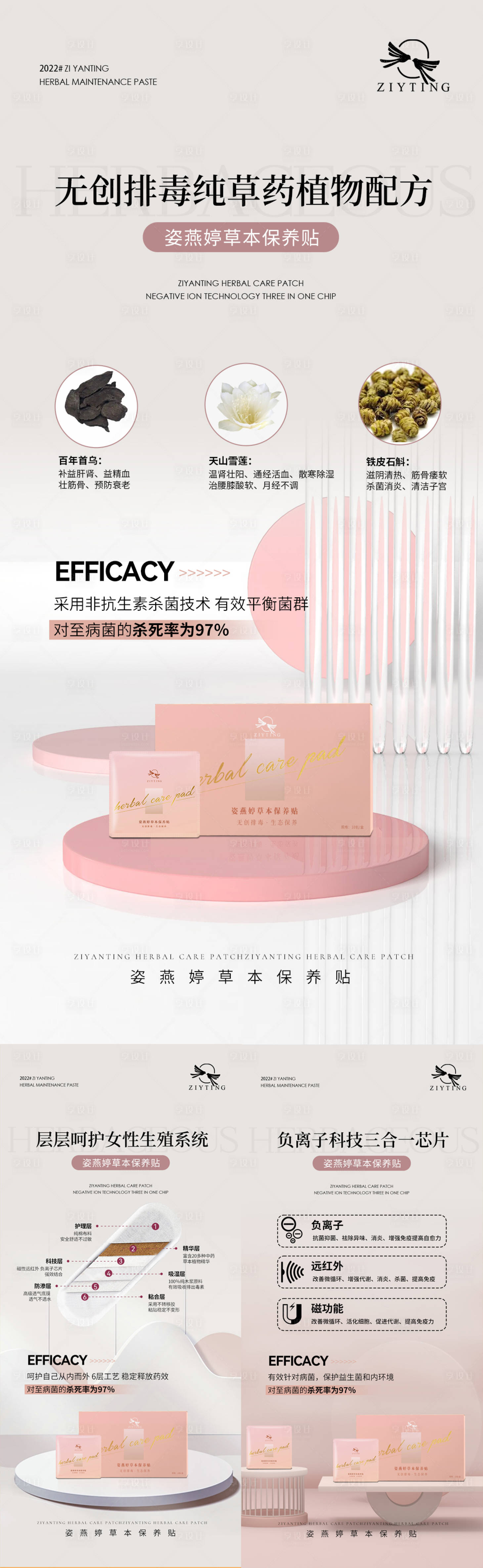源文件下载【享设计】搜索编号：88570013135203812【私护草本保养贴（TIF用PS打开）】