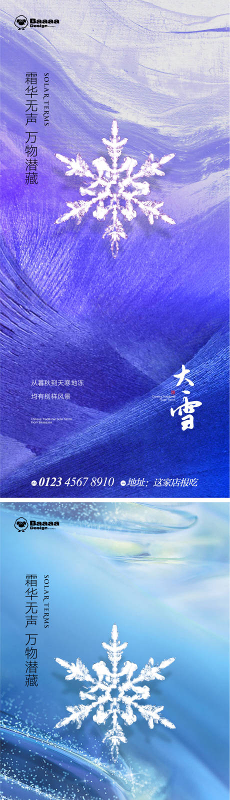 源文件下载【大雪大寒肌理节气系列海报】编号：20221122151251358