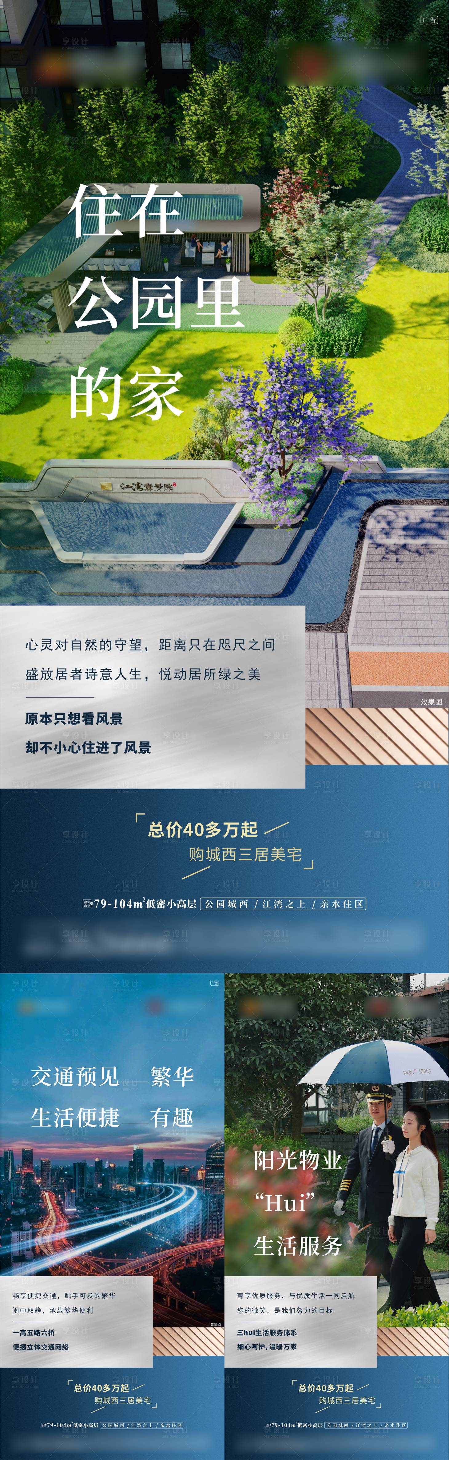 源文件下載【享設計】搜索編號：26590013518566320【地產價值點系列海報】
