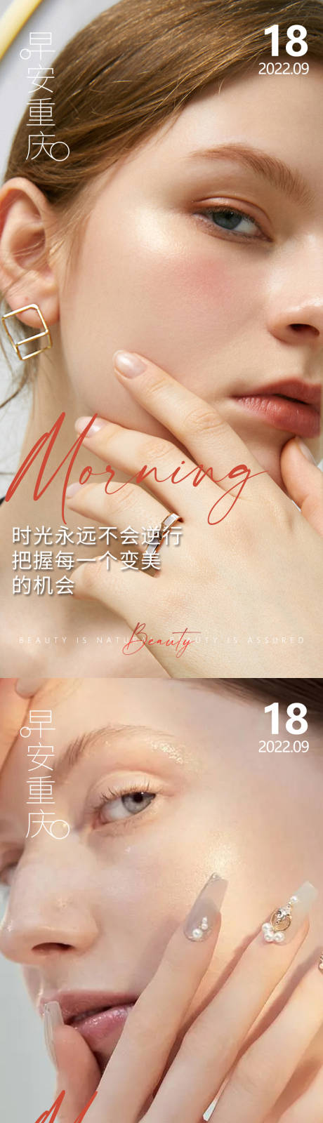 源文件下载【享设计】搜索编号：28360013066891376【医美早安高级问候系列海报】