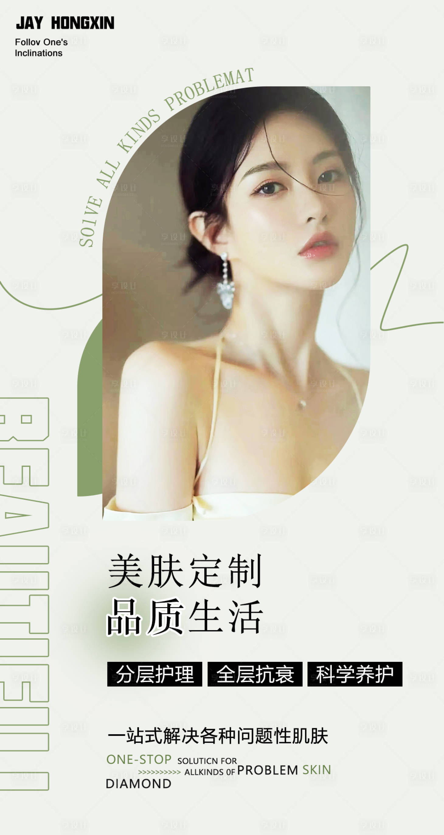 源文件下载【享设计】搜索编号：89200013107966519【医美早安图系列海报】
