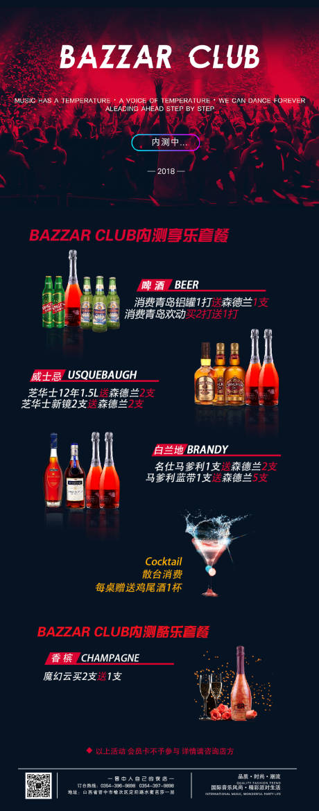 源文件下载【酒水套餐海报】编号：21260013505855977