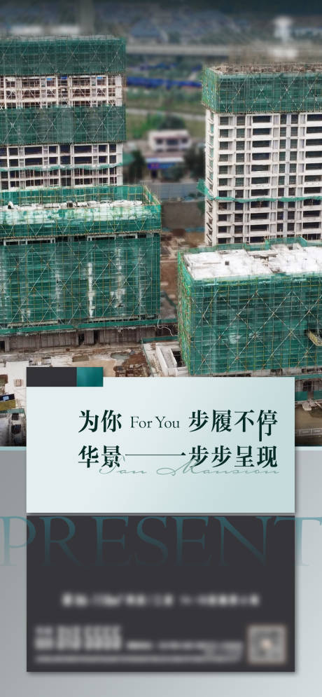 源文件下載【享設計】搜索編號：87630013504493745【工程進度海報】