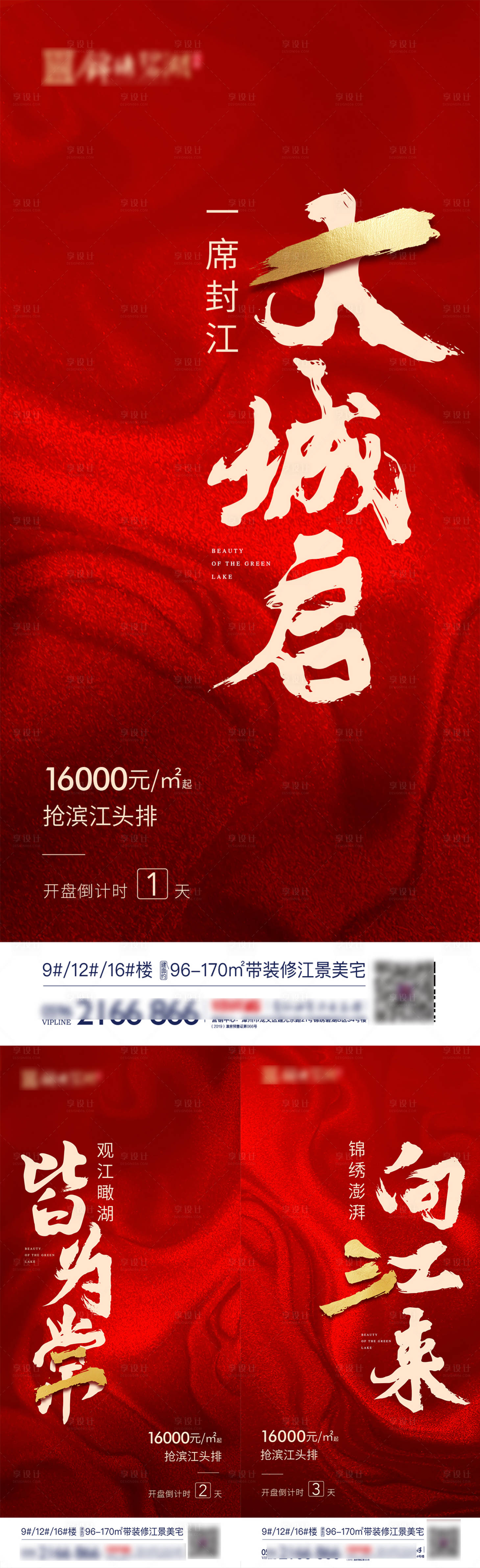 源文件下载【享设计】搜索编号：39650013260774507【地产开盘倒计时系列海报】
