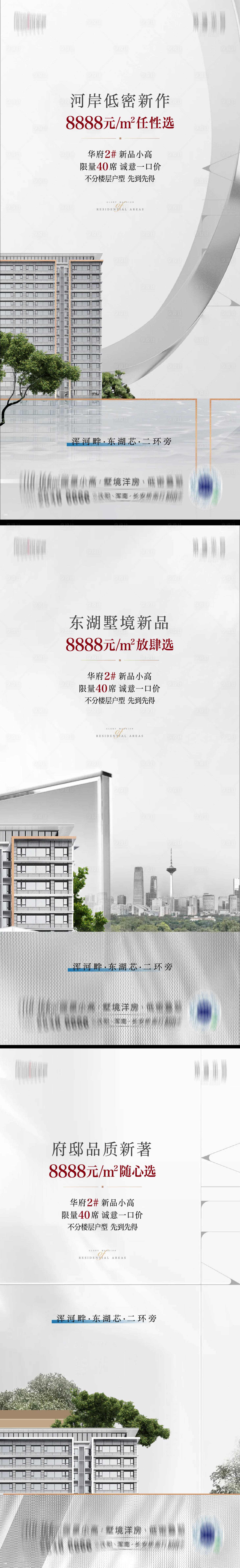 源文件下载【高端小高层海报】编号：91880013154431597