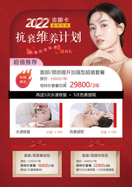 源文件下载【抗衰维养海报】编号：13550013086771713
