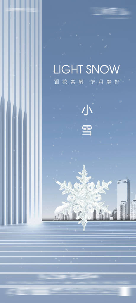 源文件下載【小雪節氣海報】編號：36080013382457426