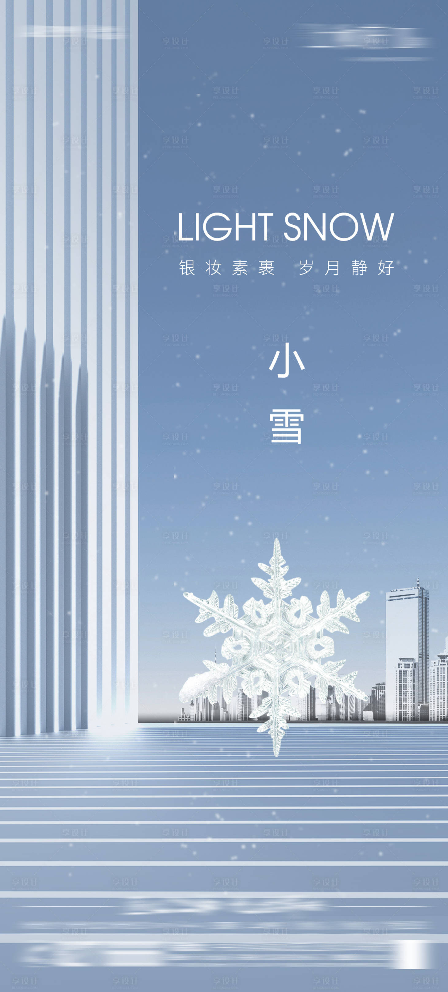 源文件下載【小雪節氣海報】編號：36080013382457426