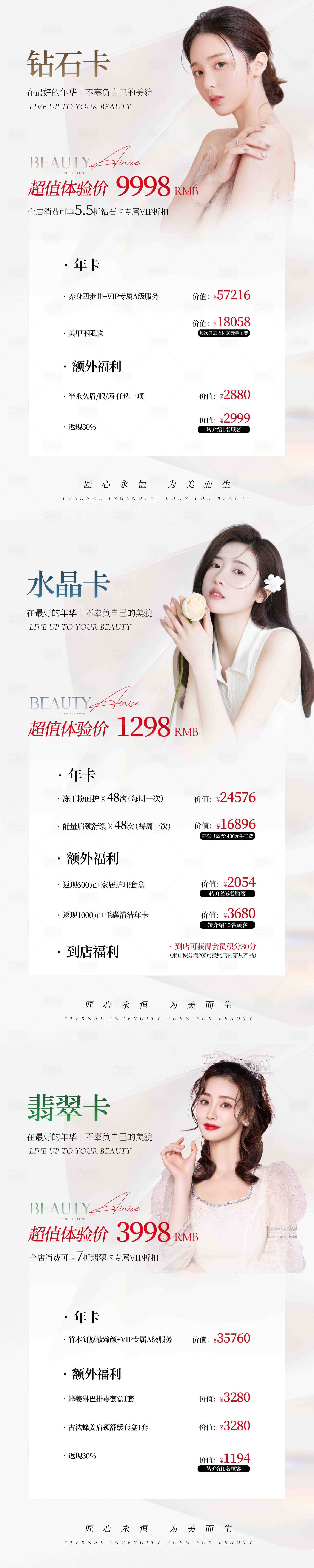 源文件下載【享設計】搜索編號：16210013218083991【美容醫美卡項活動海報】