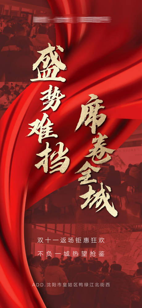 源文件下載【雙十一返場鉅惠勝勢難擋海報】編號：80430013247612311