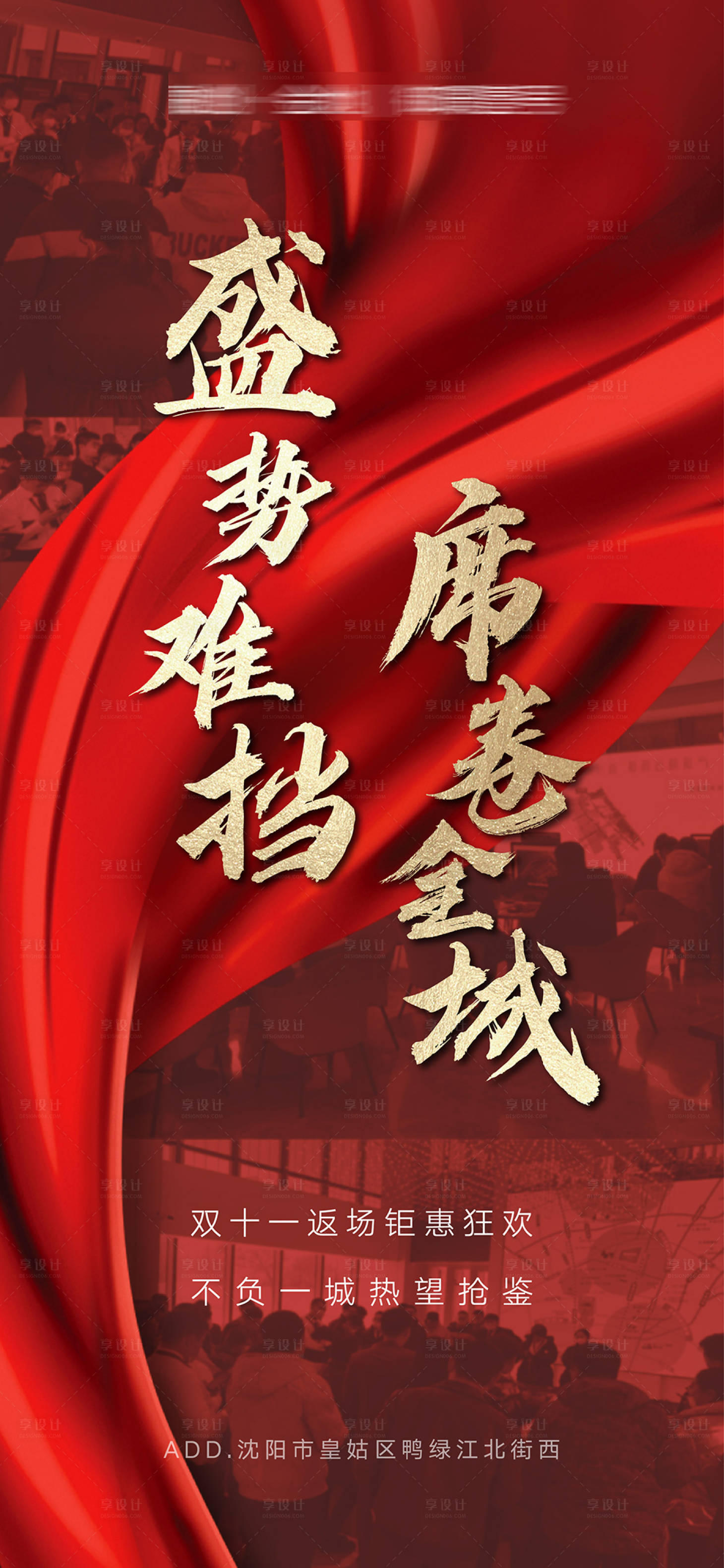 源文件下載【享設計】搜索編號：80430013247612311【雙十一返場鉅惠勝勢難擋海報】