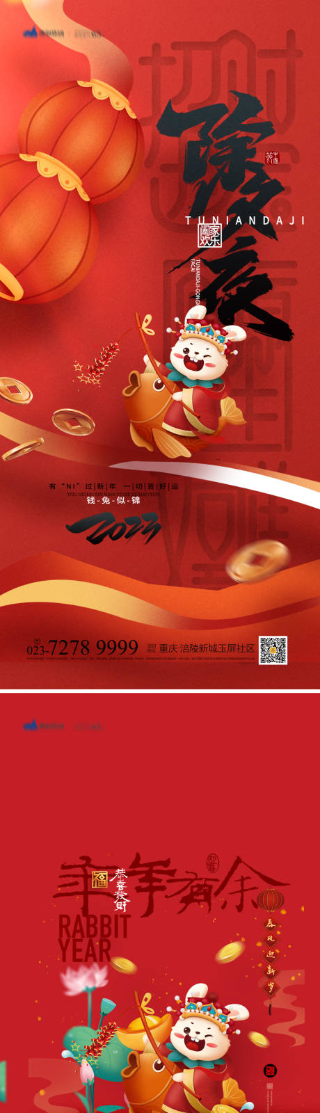 源文件下载【除夕海报】编号：98500013308555755