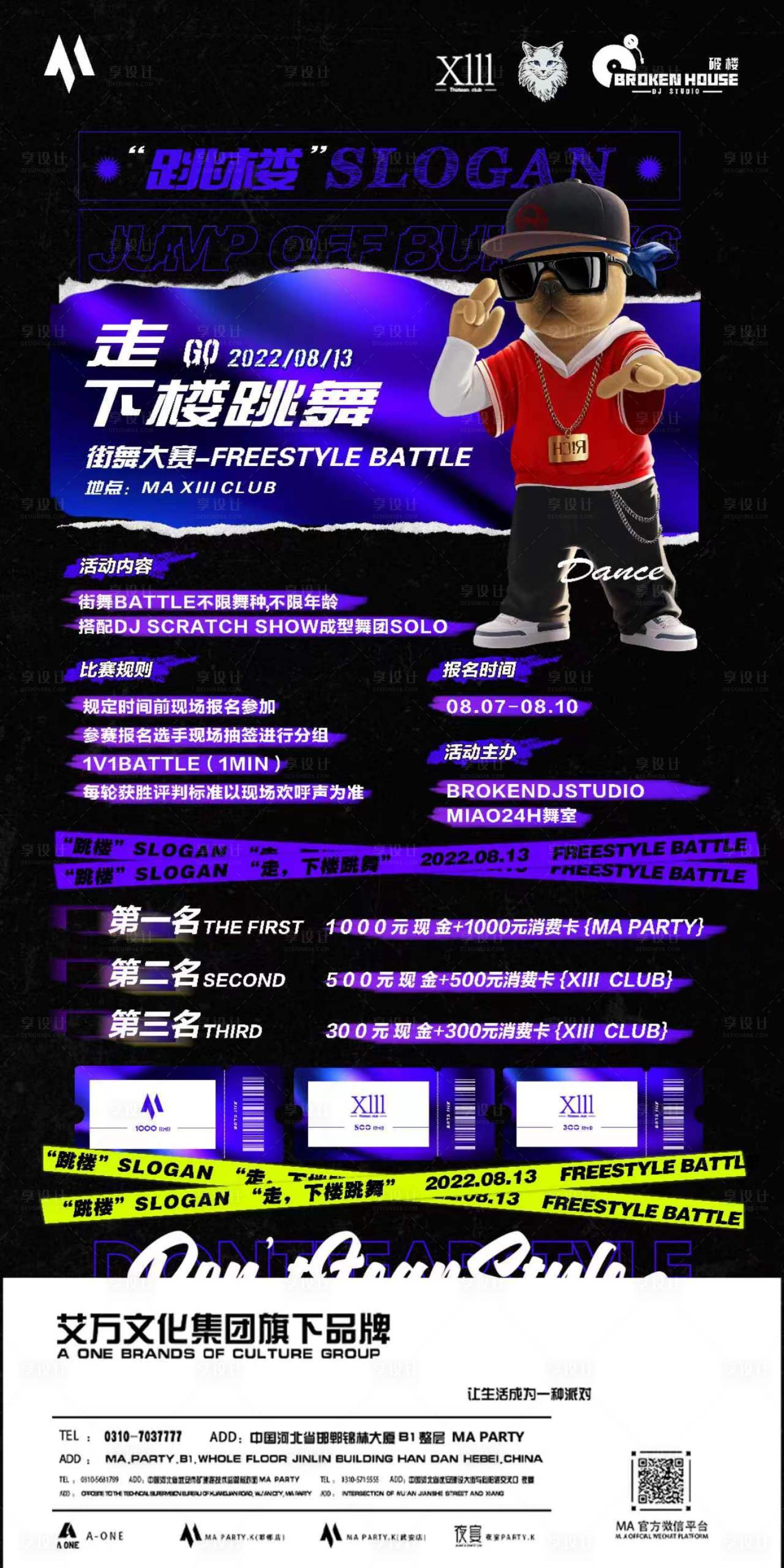 源文件下载【酒吧街舞活动】编号：20450013418669773