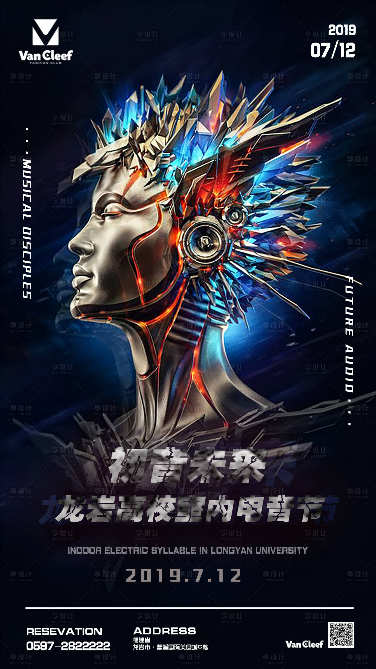 源文件下载【酒吧电音节海报】编号：91710013505516780