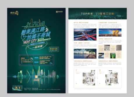 源文件下载【享设计】搜索编号：97840013168582936【地产开盘入市正售高端绿色 】