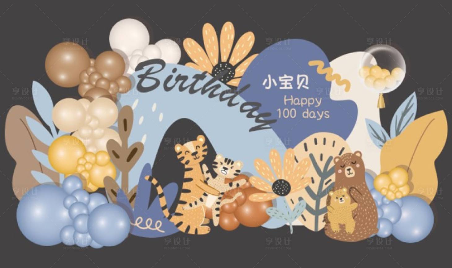 源文件下载【享设计】搜索编号：42710013439606821【森系莫兰迪色虎宝宝生日宴】