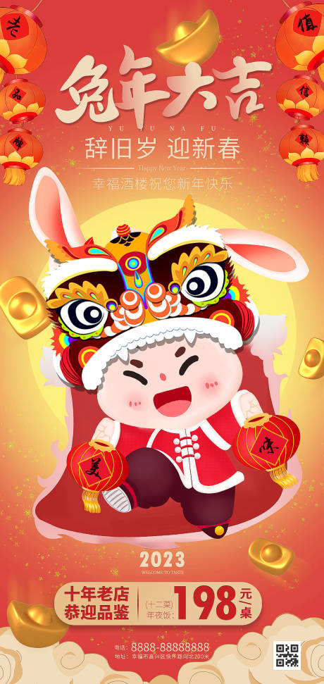 源文件下載【享設(shè)計(jì)】搜索編號(hào)：32040013393632156【兔年新春活動(dòng)海報(bào)】