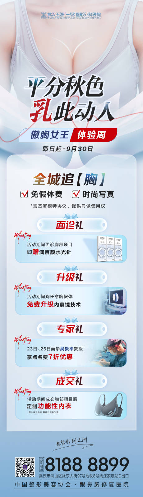 源文件下載【醫美豐胸招募項目宣傳海報】編號：93420013232763770