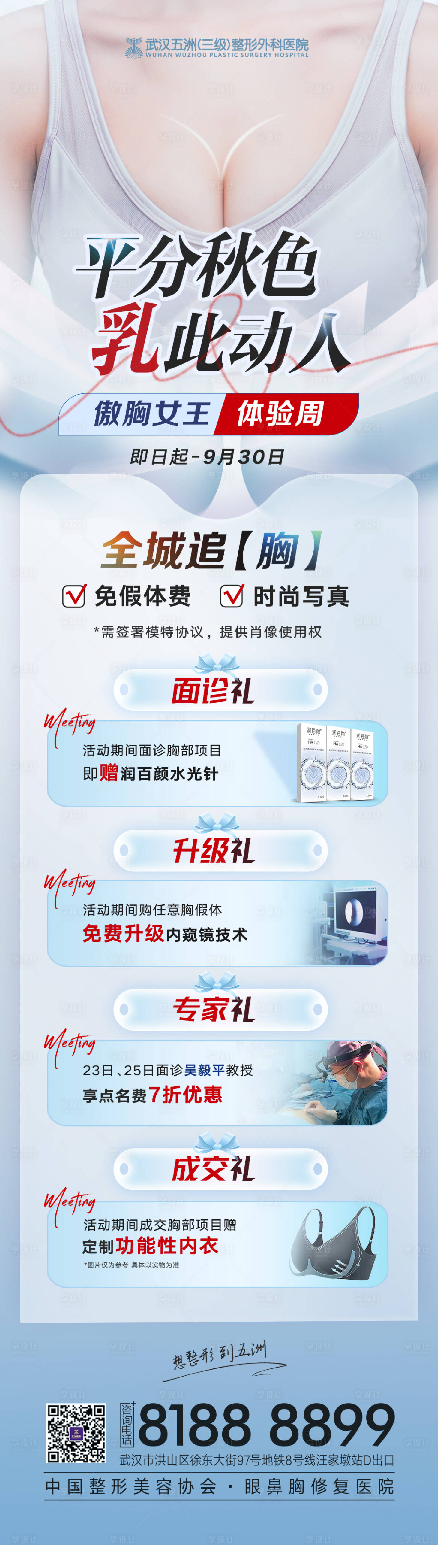 源文件下载【享设计】搜索编号：93420013232763770【医美丰胸招募项目宣传海报】