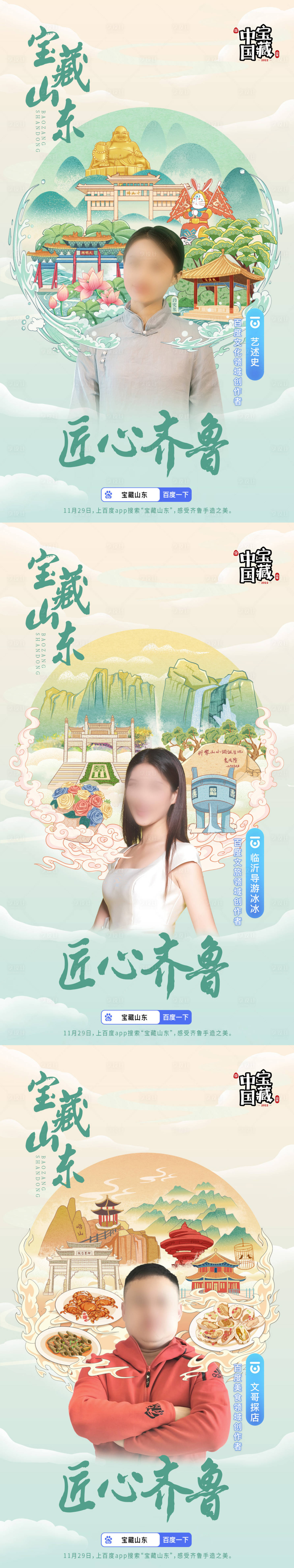源文件下載【享設計】搜索編號：87390013584478398【國潮嘉賓人物海報】
