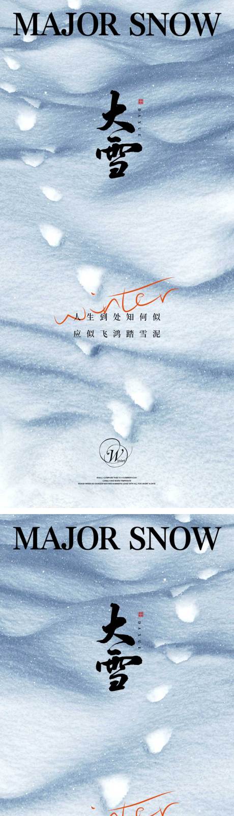 源文件下载【大雪节气海报】编号：20221116224822178