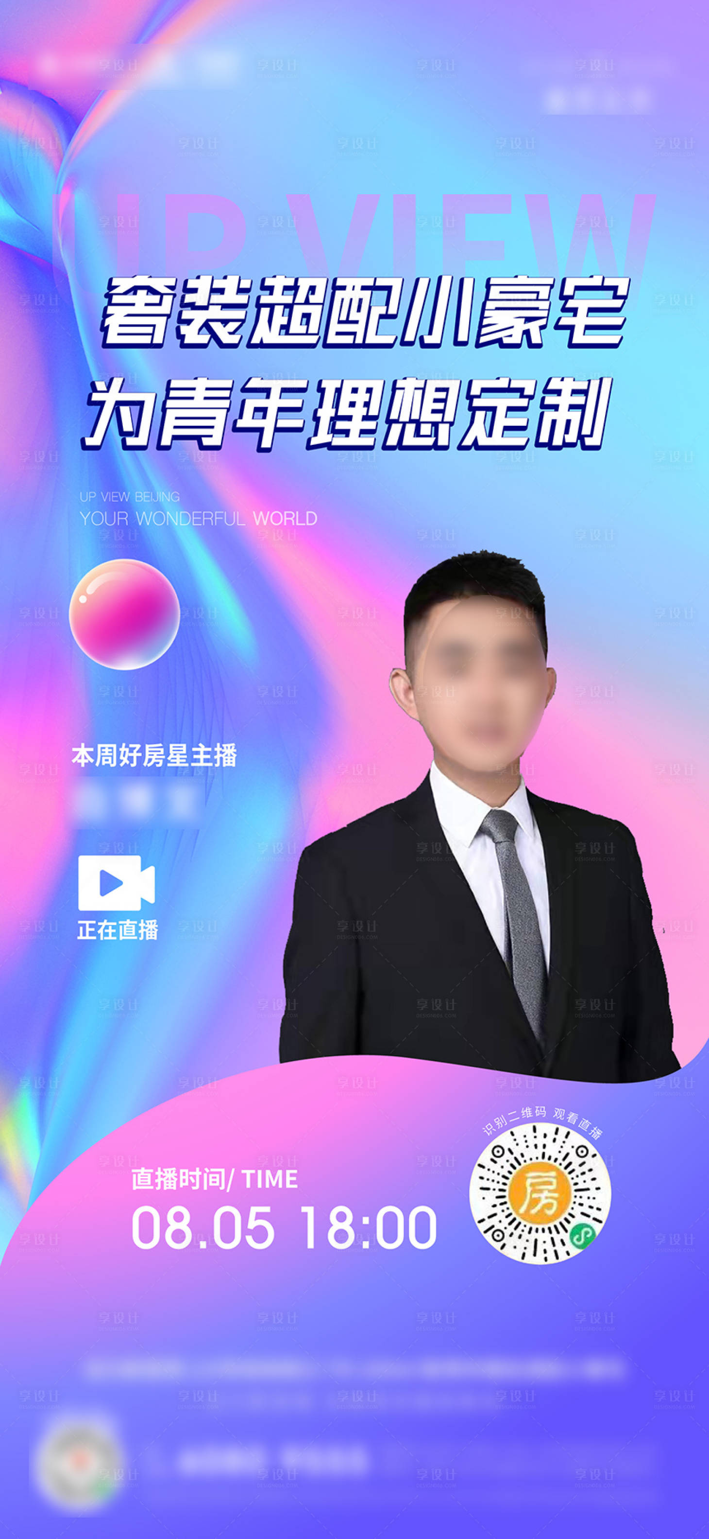 源文件下载【地产房天下直播海报】编号：74580013535152811