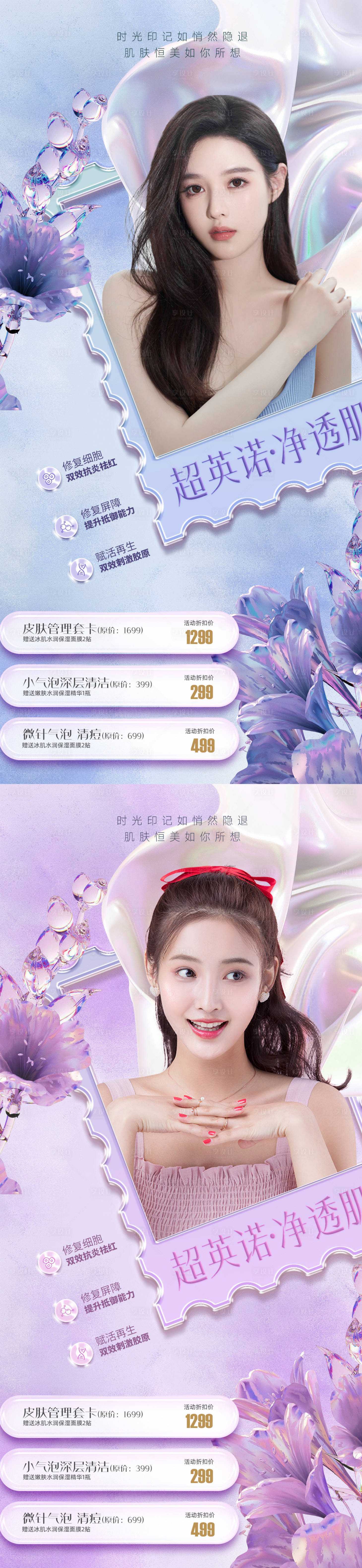 源文件下载【享设计】搜索编号：64290013524388869【医美促销海报】