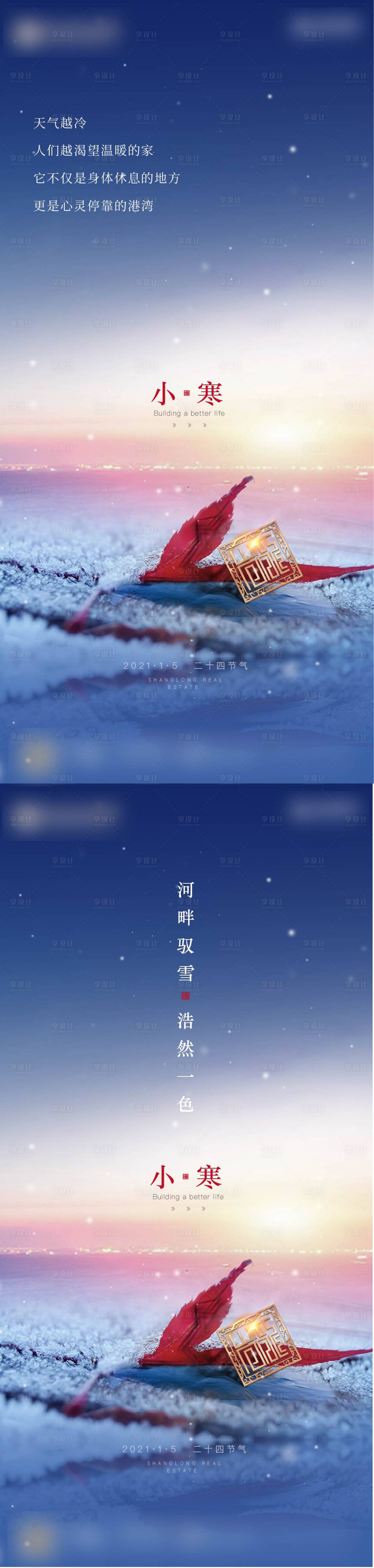 源文件下載【享設(shè)計】搜索編號：81150013059342190【小寒節(jié)氣海報】