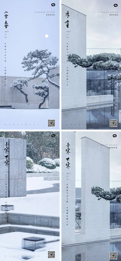 源文件下載【享設計】搜索編號：87890013224665959【小寒海報】