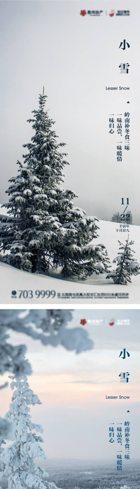 源文件下載【享設計】搜索編號：91230013449801093【小雪節氣系列海報】