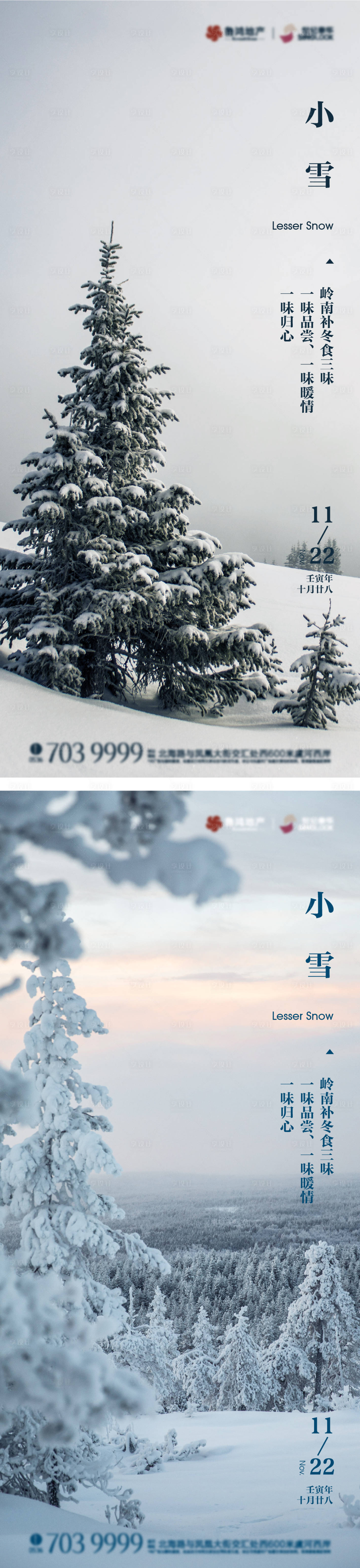 源文件下載【享設計】搜索編號：91230013449801093【小雪節氣系列海報】