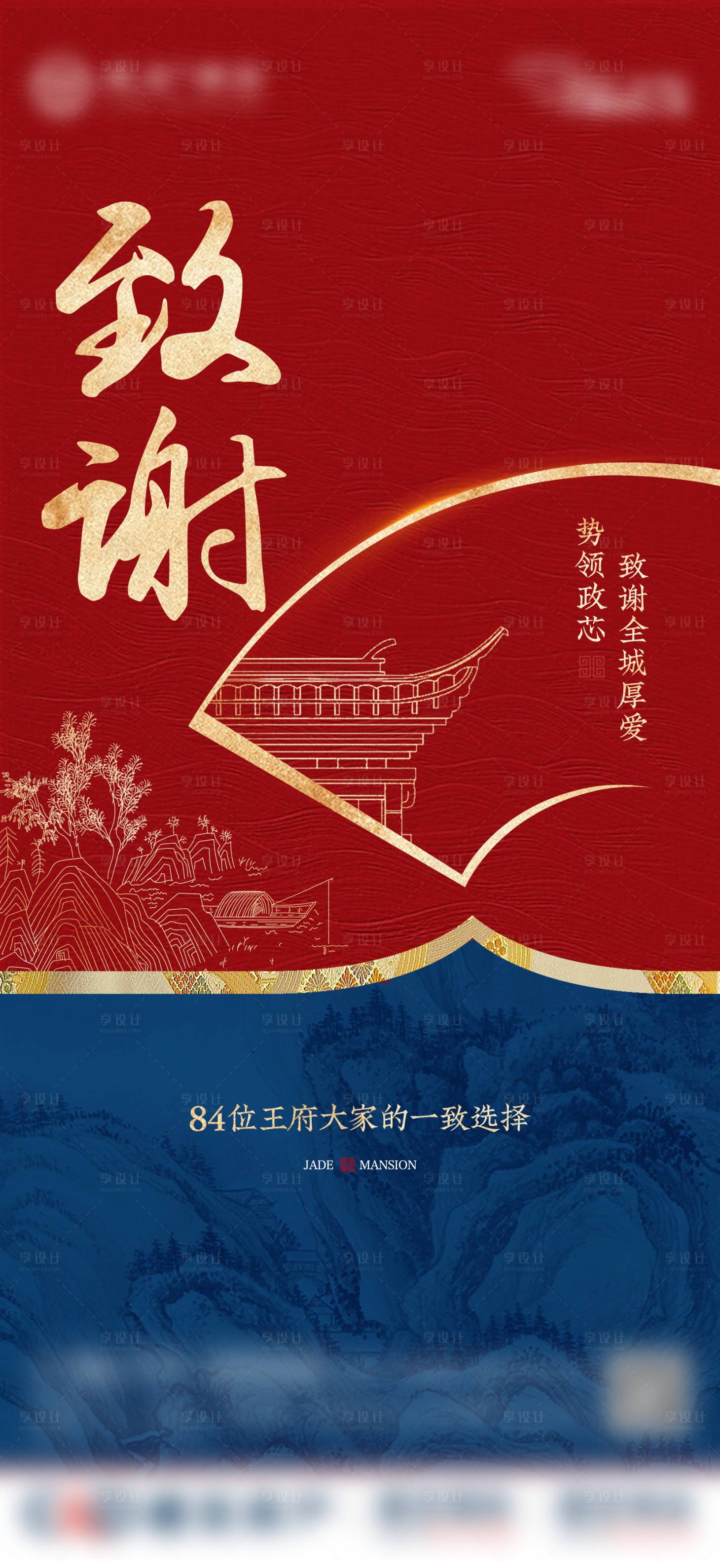 源文件下载【享设计】搜索编号：39890013585484429【地产售罄致谢海报】