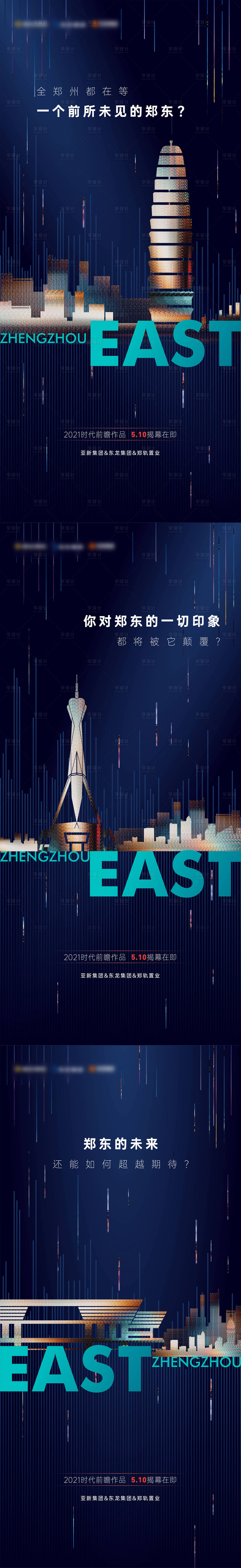 源文件下载【地产悬念倒计时前宣系列海报】编号：77890013094808750