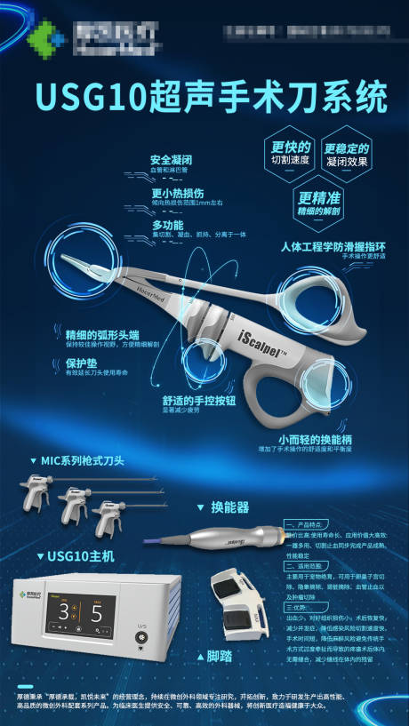 源文件下载【科技超声刀介绍海报】编号：31660013060189969