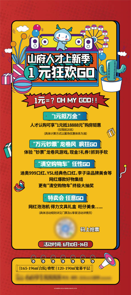 源文件下载【地产活动海报】编号：92880013535452626