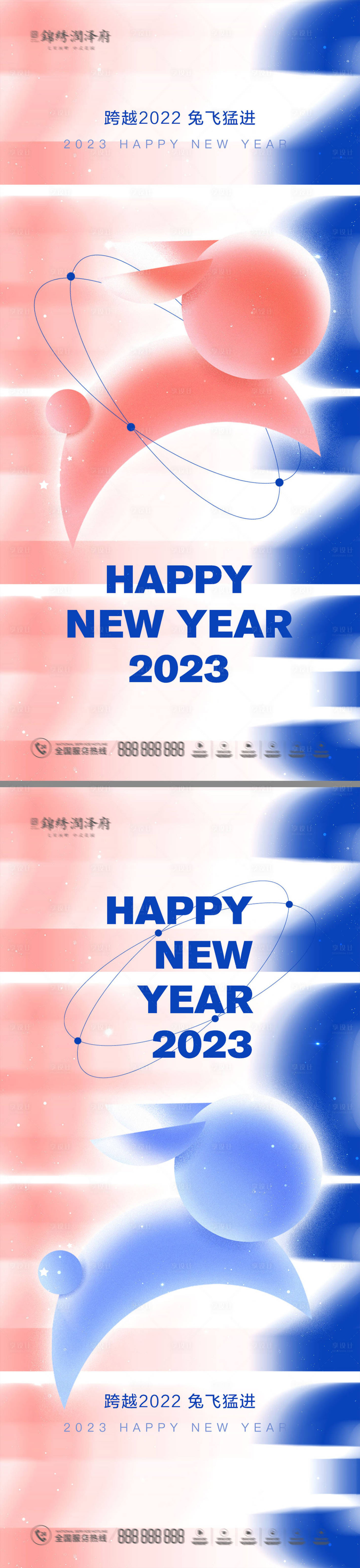 源文件下载【2023元旦兔年酸性海报】编号：82600013344313377