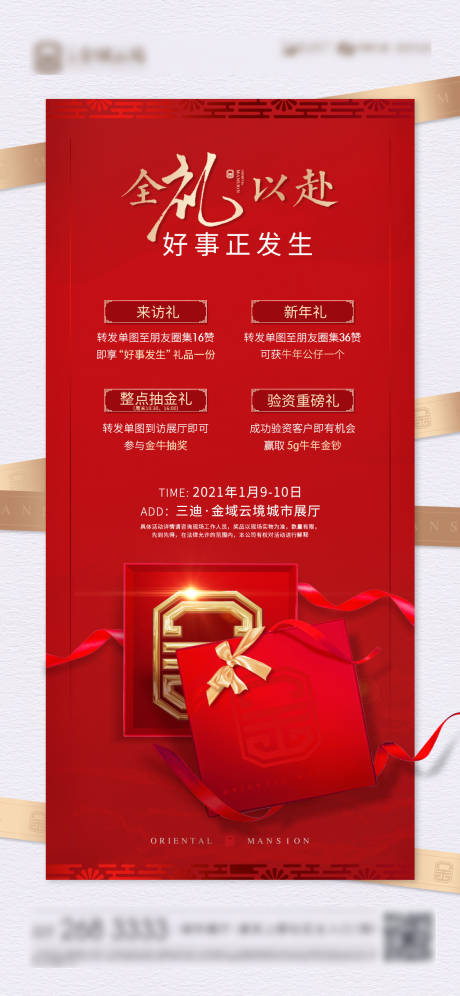 源文件下載【享設計】搜索編號：63890013236047673【地產四重禮活動海報】