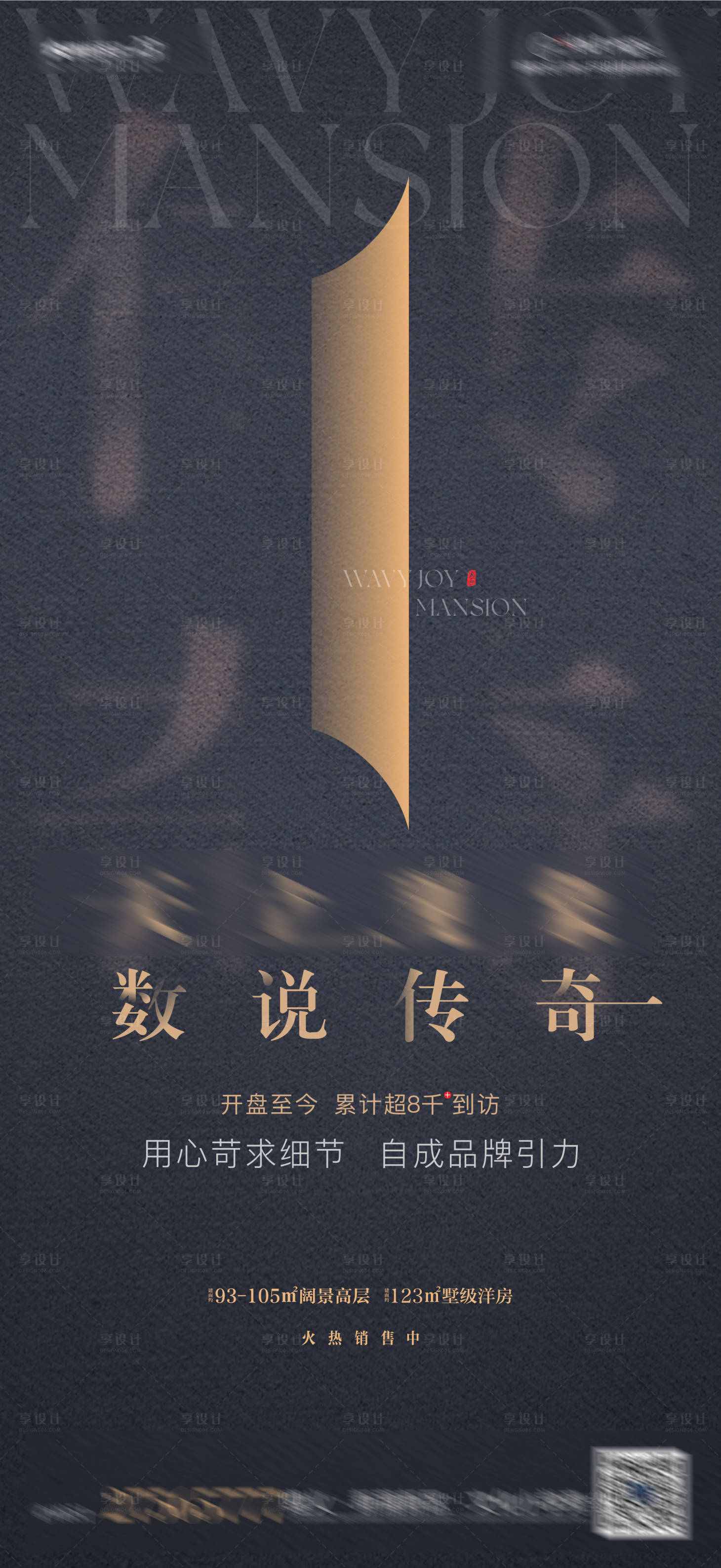 源文件下载【地产品牌形象海报】编号：45650013059186861