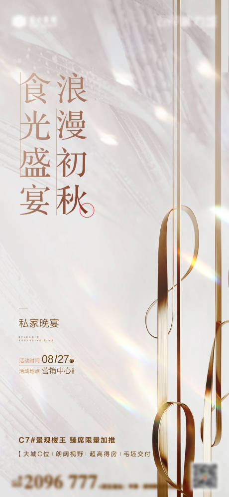 源文件下载【晚宴价值点系列海报】编号：15120013230742595