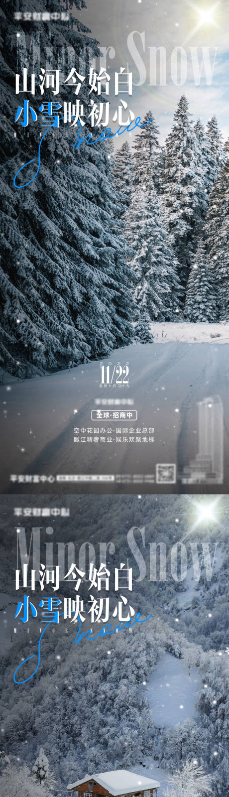源文件下载【小雪节气海报】编号：81690013449683526