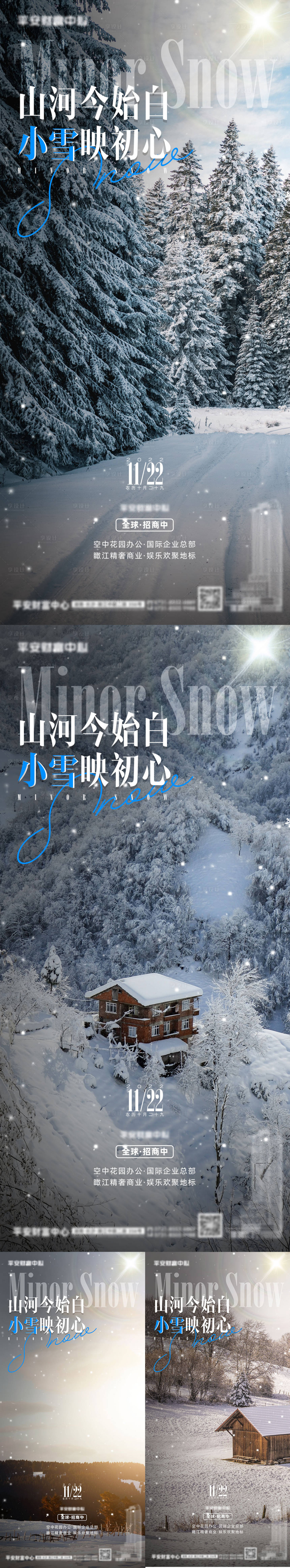 源文件下载【小雪节气海报】编号：81690013449683526